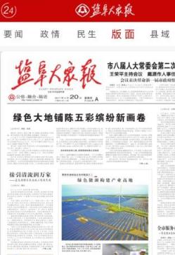 盐阜大众报电子版最新版 盐阜大众报电子版最新版
