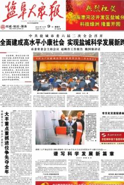 盐阜大众报电子版最新版 盐阜大众报电子版最新版