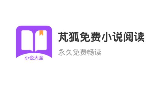 �M狐免费小说阅读app最新版 �M狐免费小说阅读app最新版