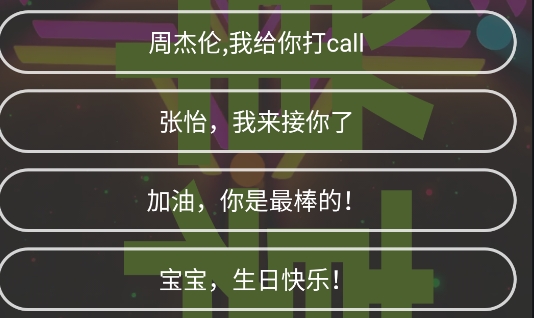 手持弹幕神器安卓版